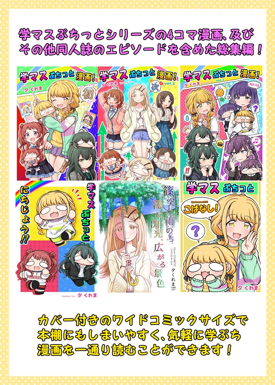 学マスぷちっと漫画! 総集編