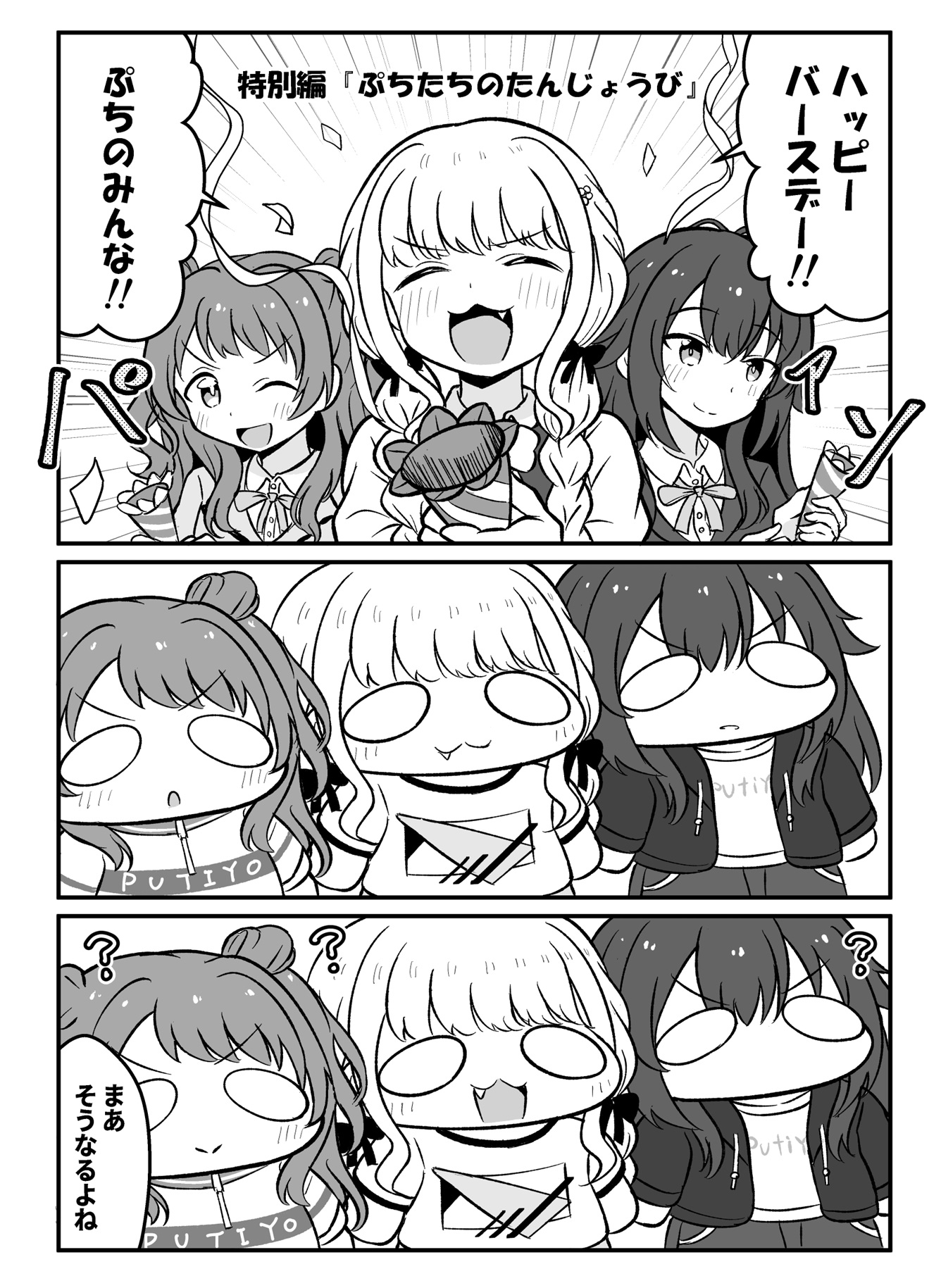 学マスぷちっと漫画! 総集編