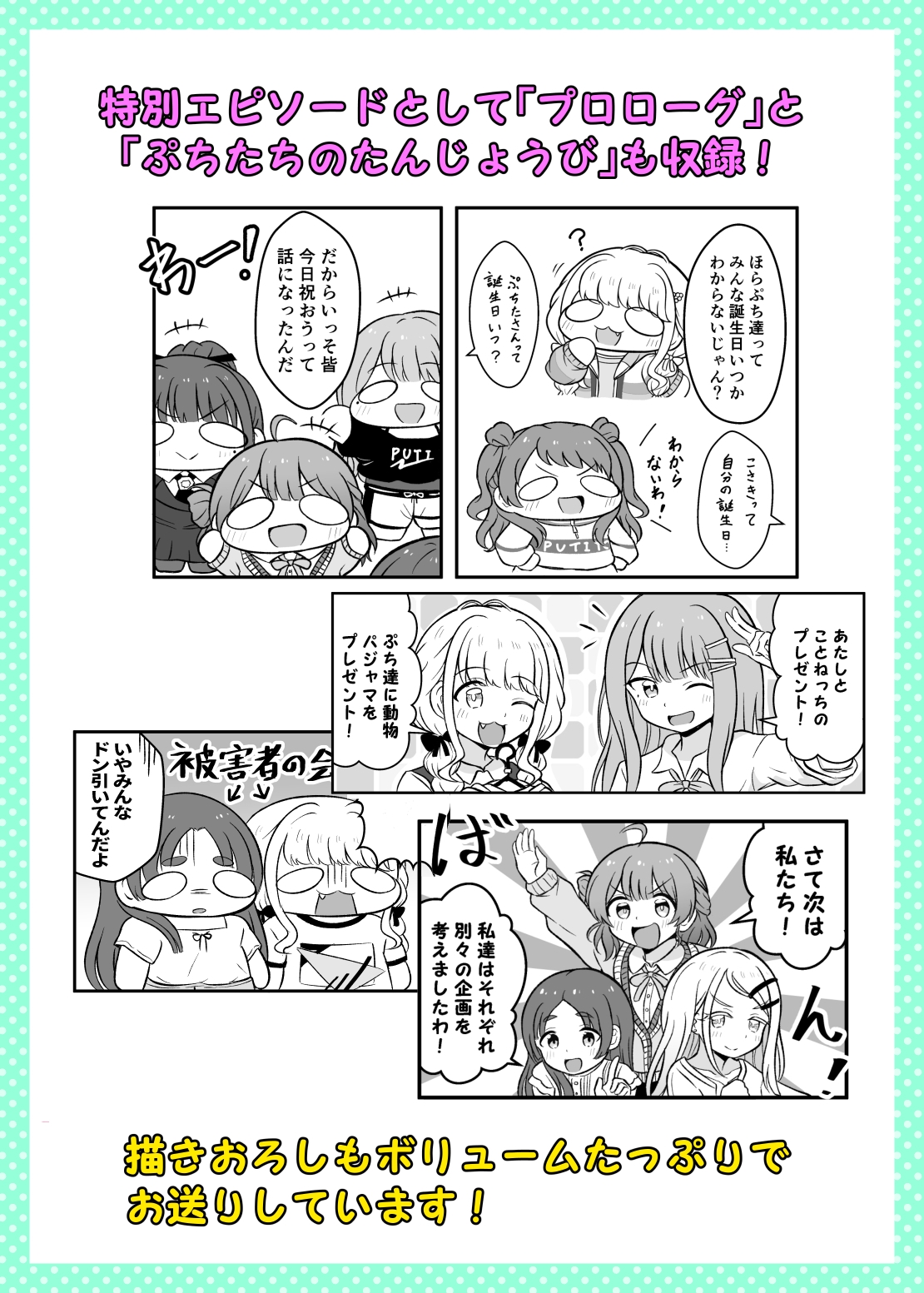 学マスぷちっと漫画! 総集編