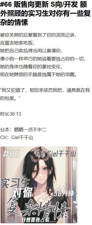 音声.剧情.S向/开发 额外照顾的实习生对你有一些复杂的情愫