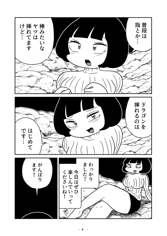 ドラゴンが尻に入った