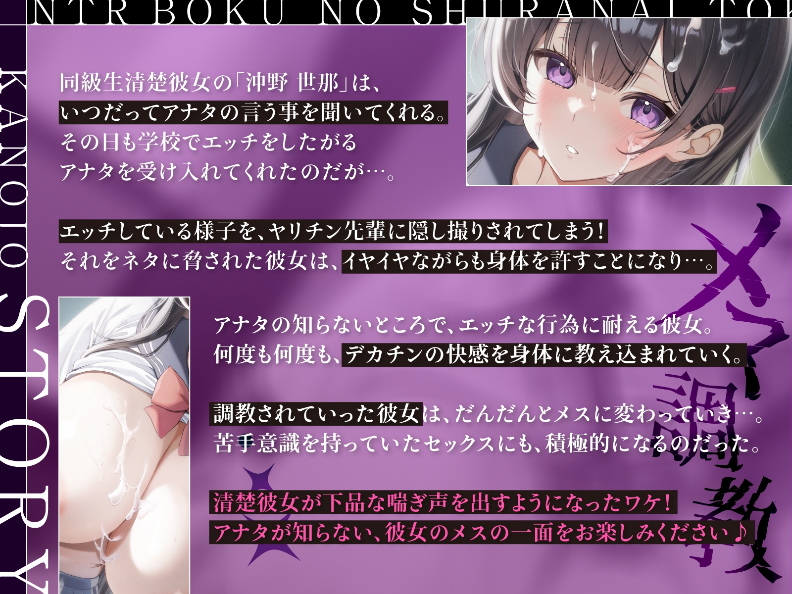 【寝取られ】僕の知らないところで清楚彼女がヤリチン先輩にメス調教されていた話