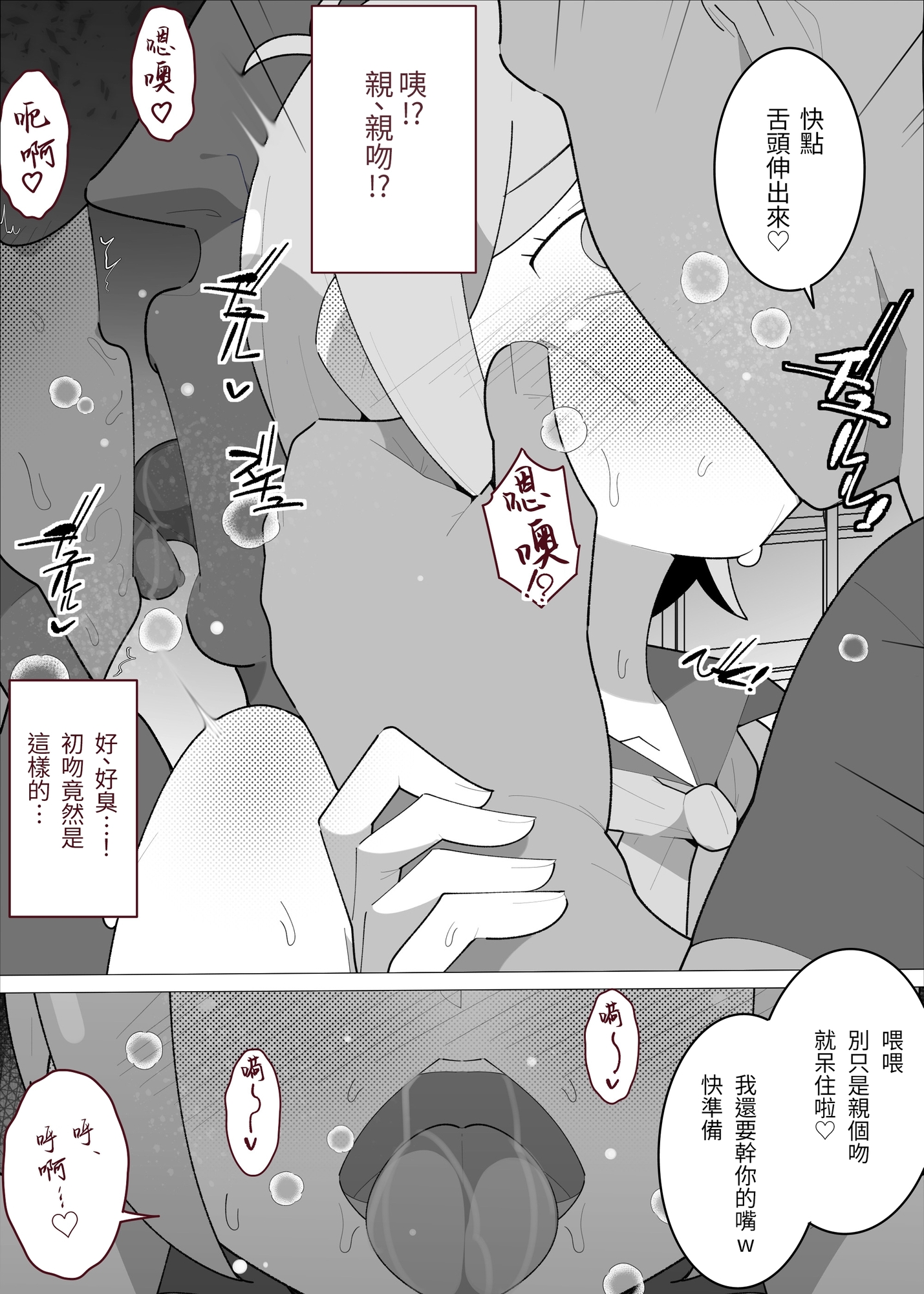 【繁体中文版】教師のチ〇ポに負けちゃう催○男子