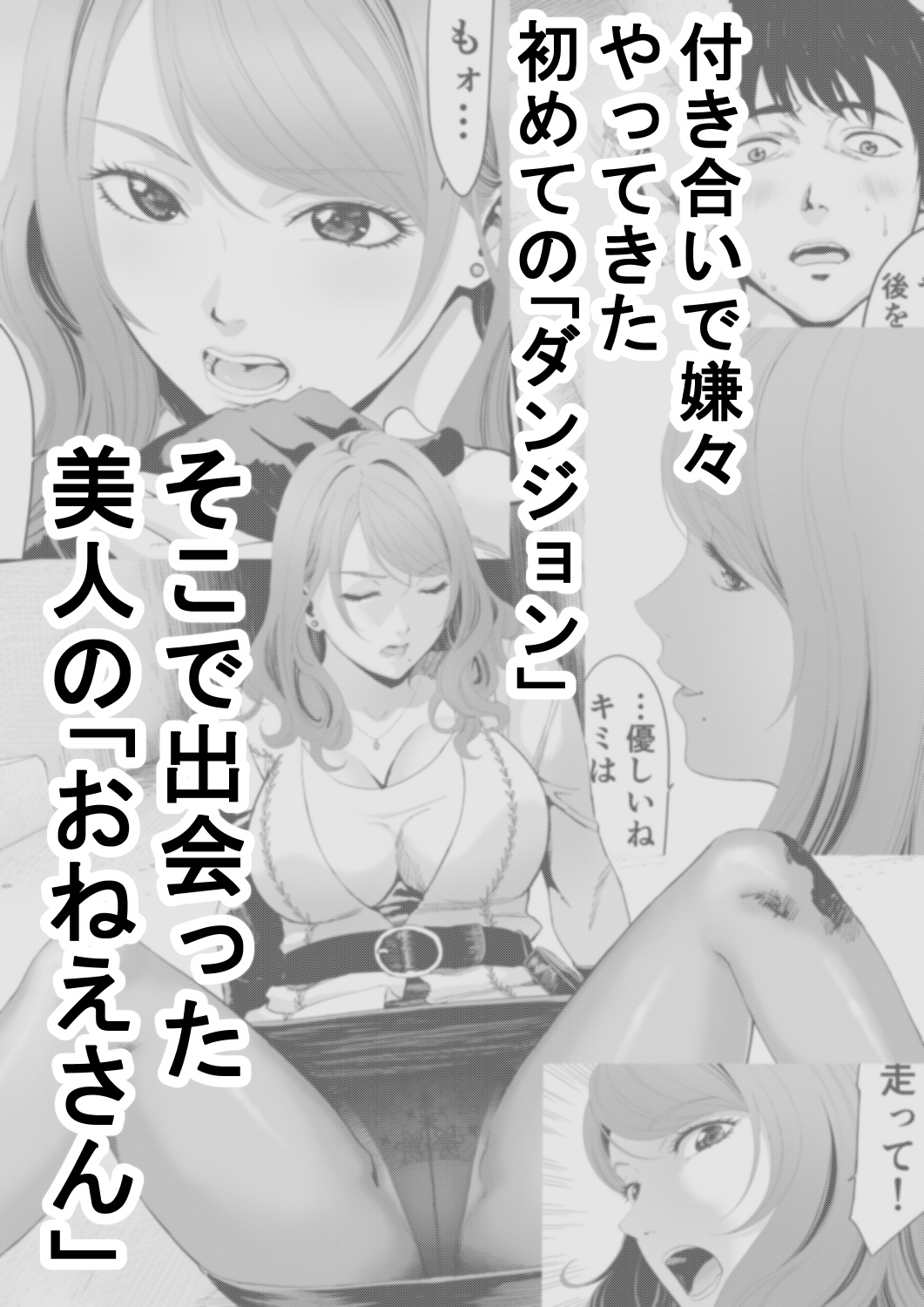 ダンジョンで出会ったおねえさん