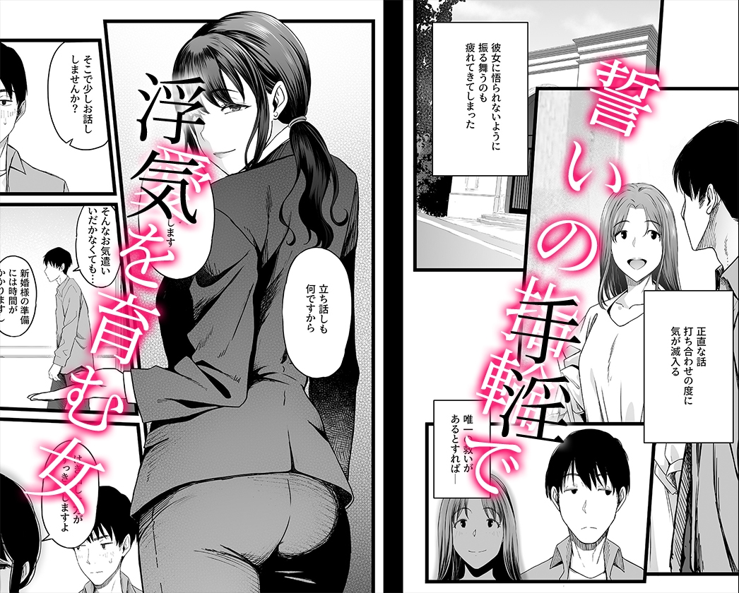 ハメられた新郎〜ウエディングプランナーの場合〜