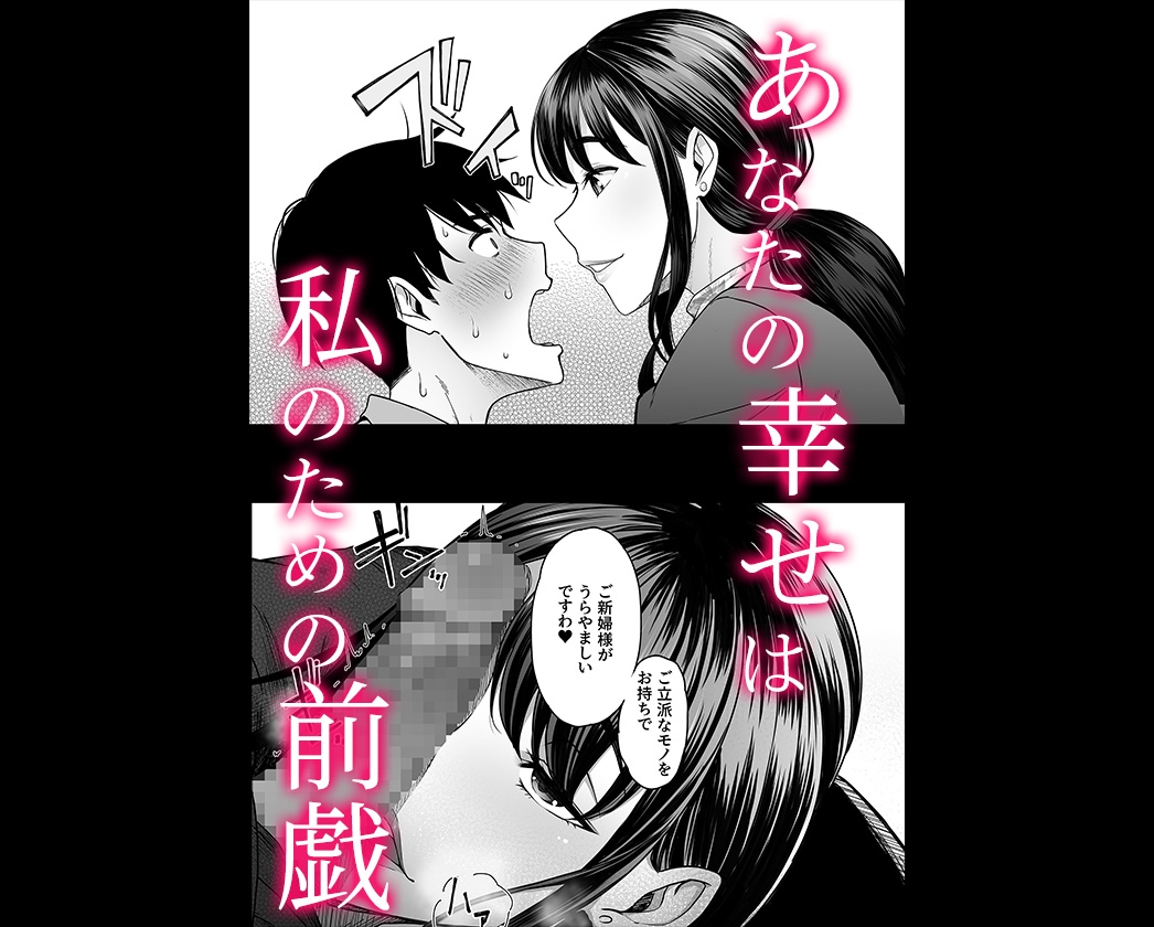 ハメられた新郎〜ウエディングプランナーの場合〜