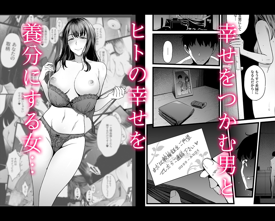 ハメられた新郎〜ウエディングプランナーの場合〜