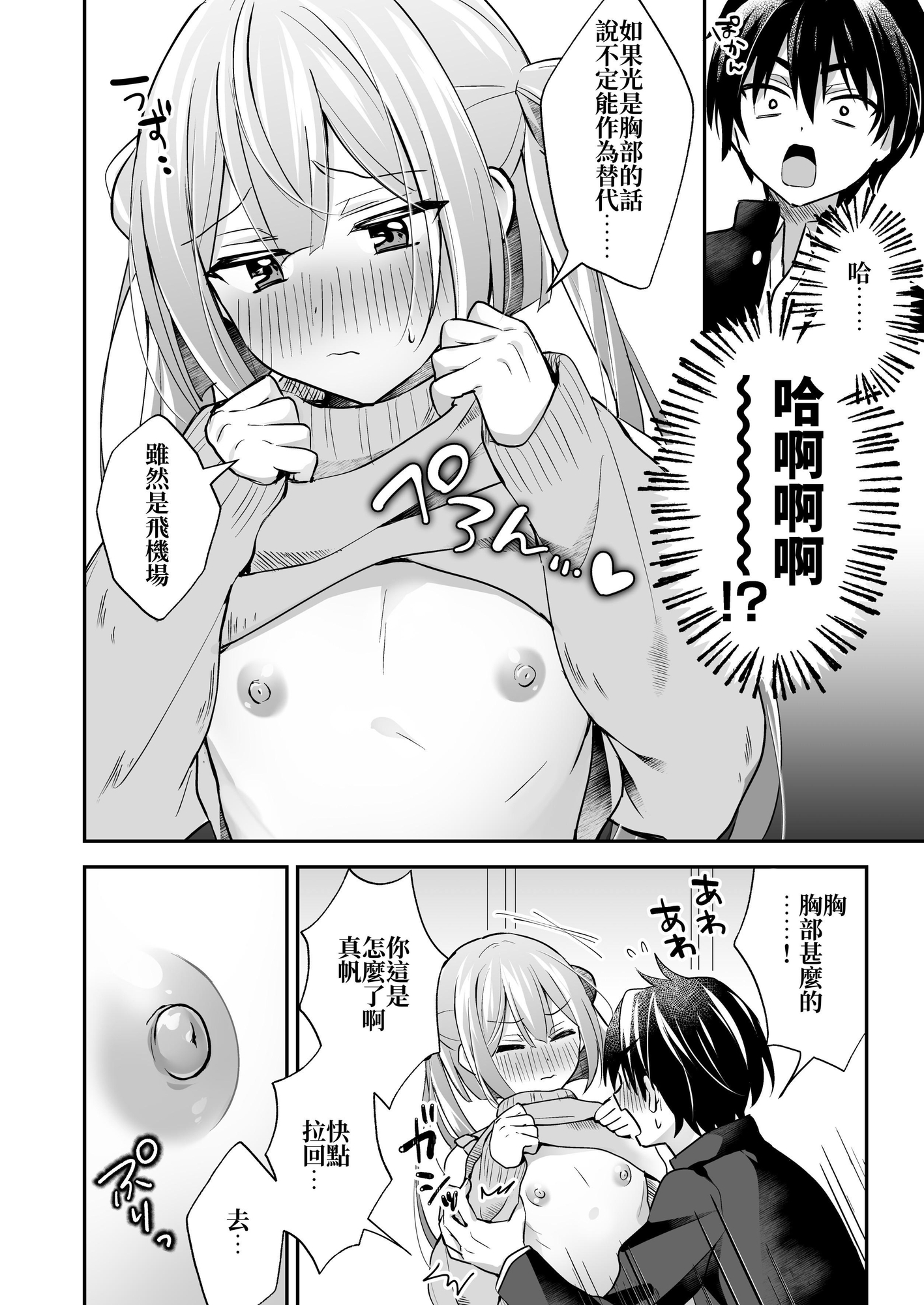 【繁体中文版】吸って！さわって！まほろくん ～男の娘先生の誘惑おっぱいレッスン～