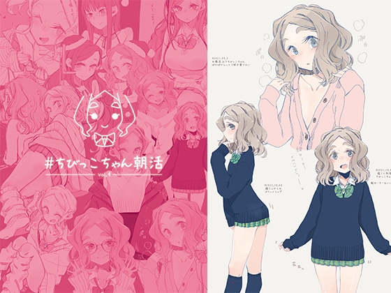 ちびっこちゃん朝活 vol.4