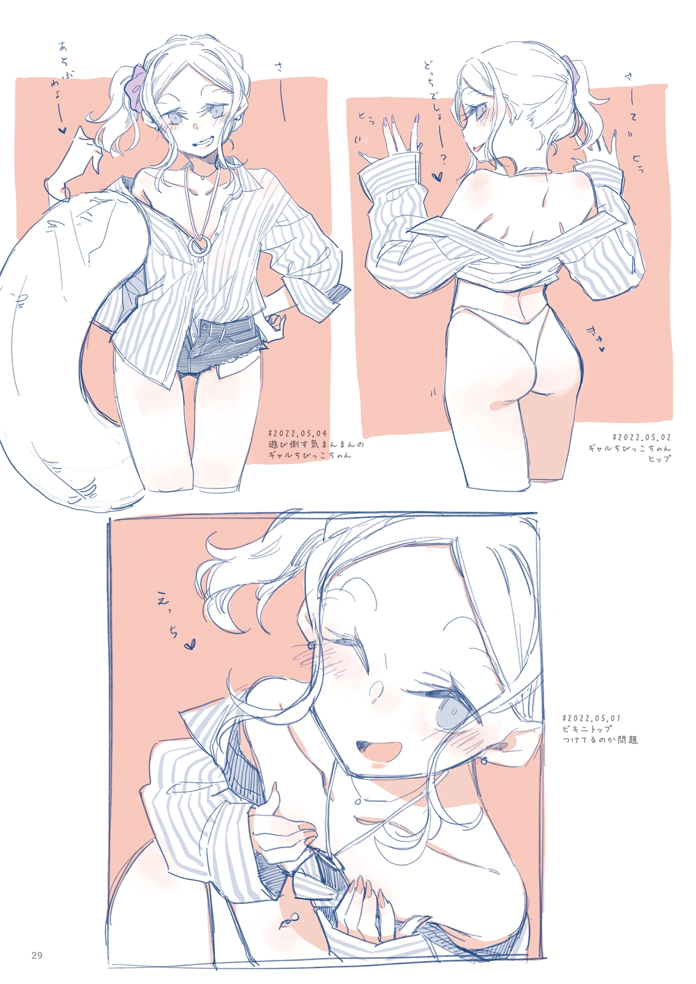 ちびっこちゃん朝活 vol.4