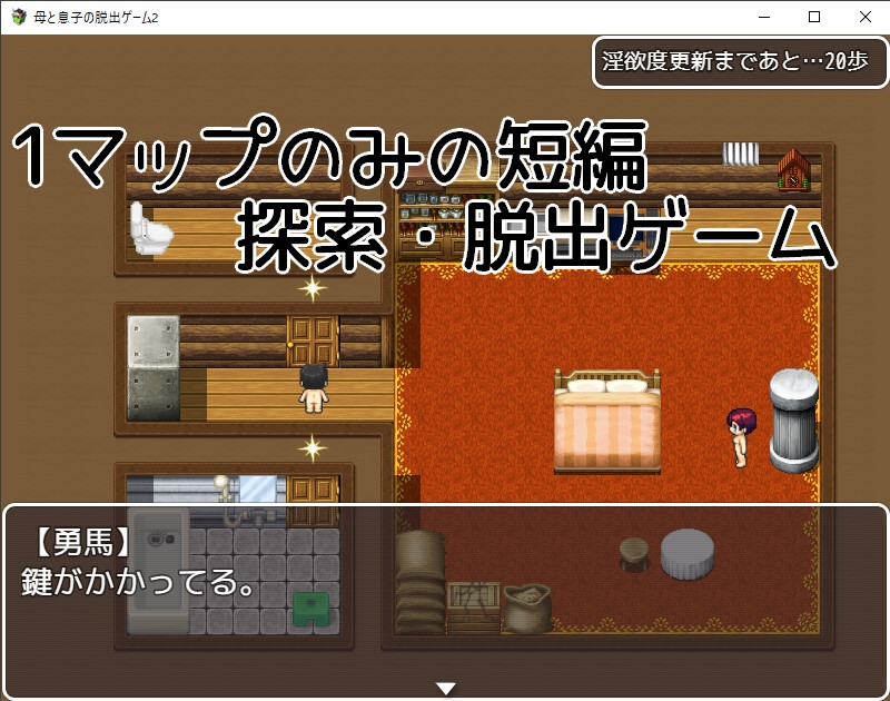 母と息子の脱出ゲーム2～目が覚めたら見知らぬ部屋に～