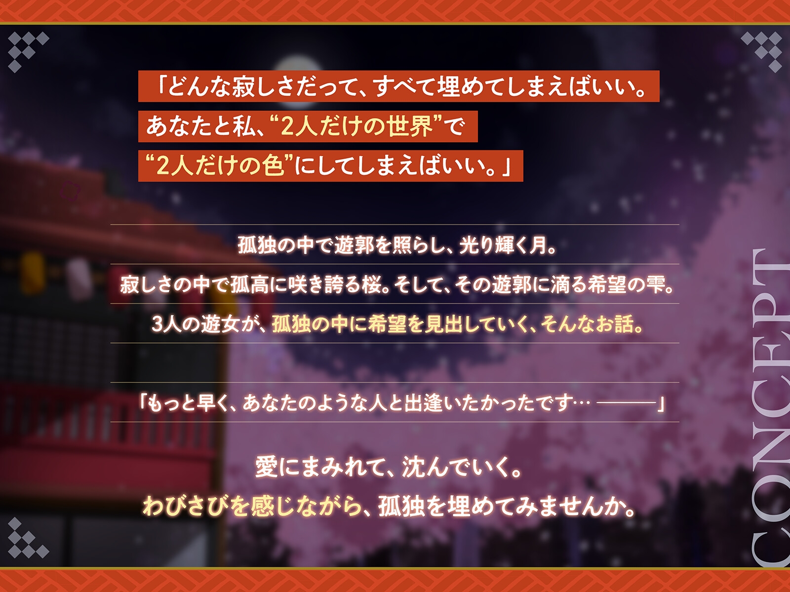 純愛探しは、ぬるぬるまみれ。-月下之郭譚-【KU100】
