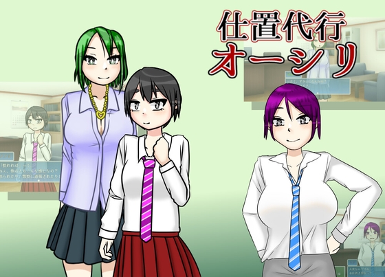 仕置代行オーシリ