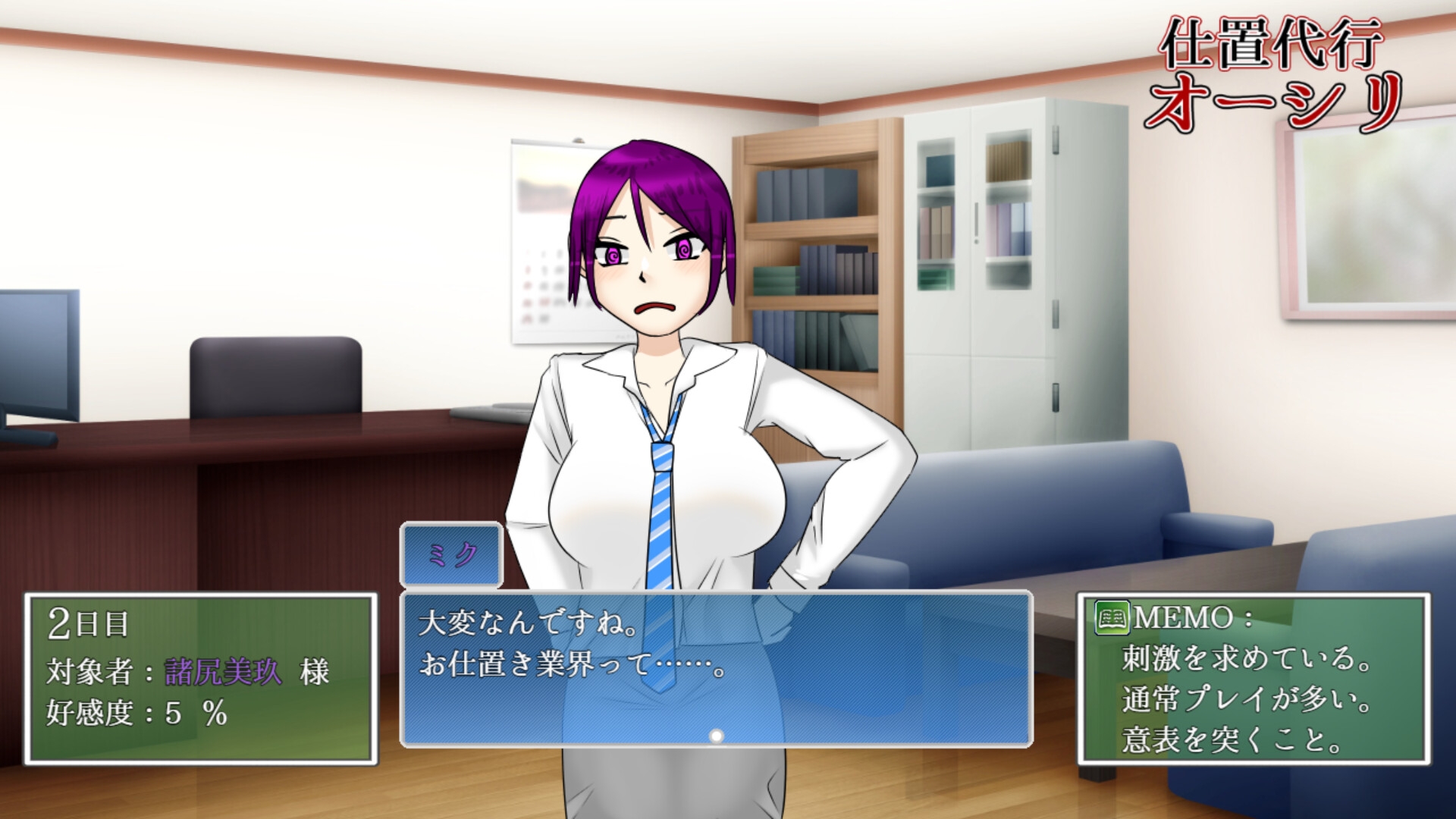 仕置代行オーシリ