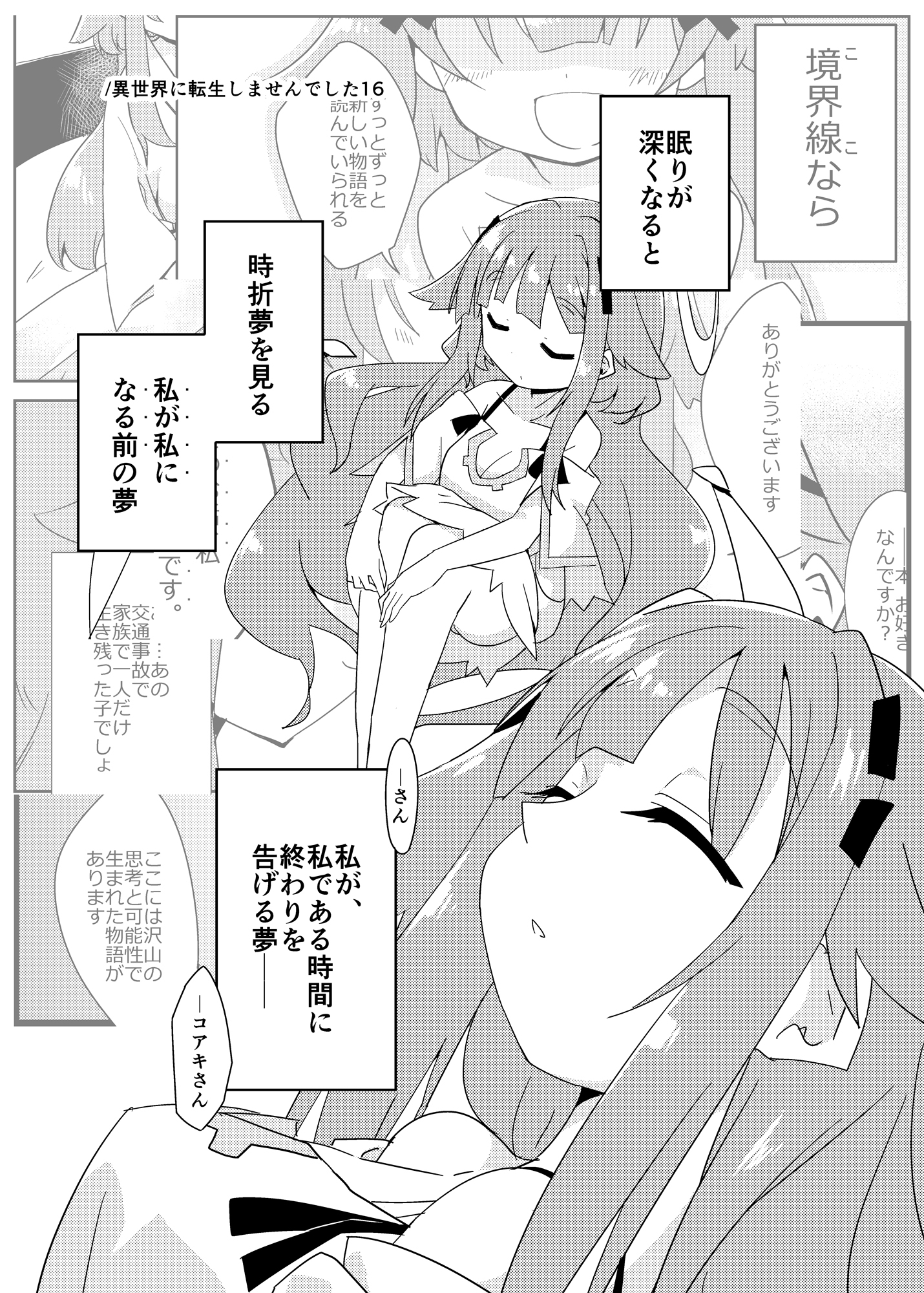 異世界に転生しませんでした6