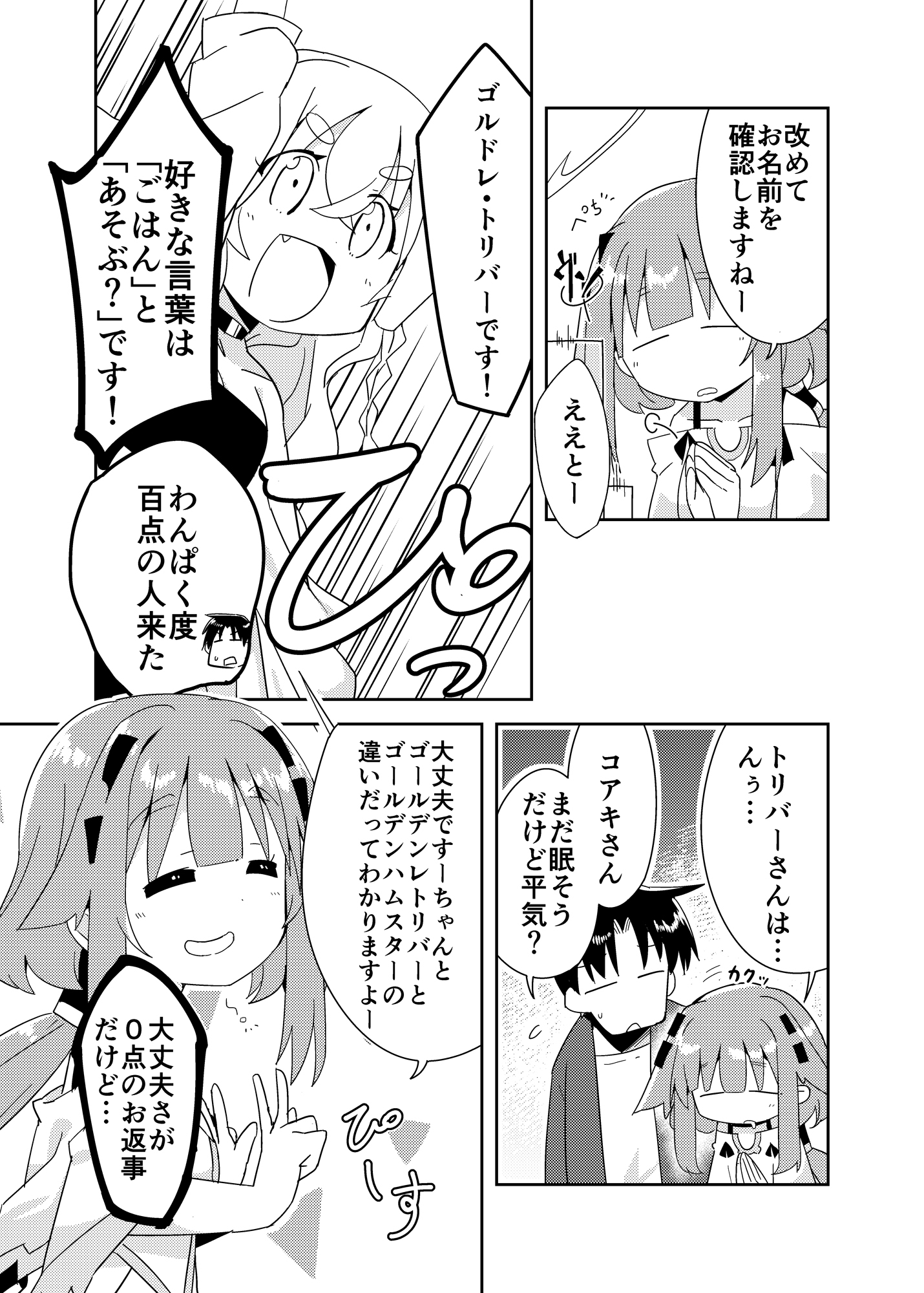 異世界に転生しませんでした6