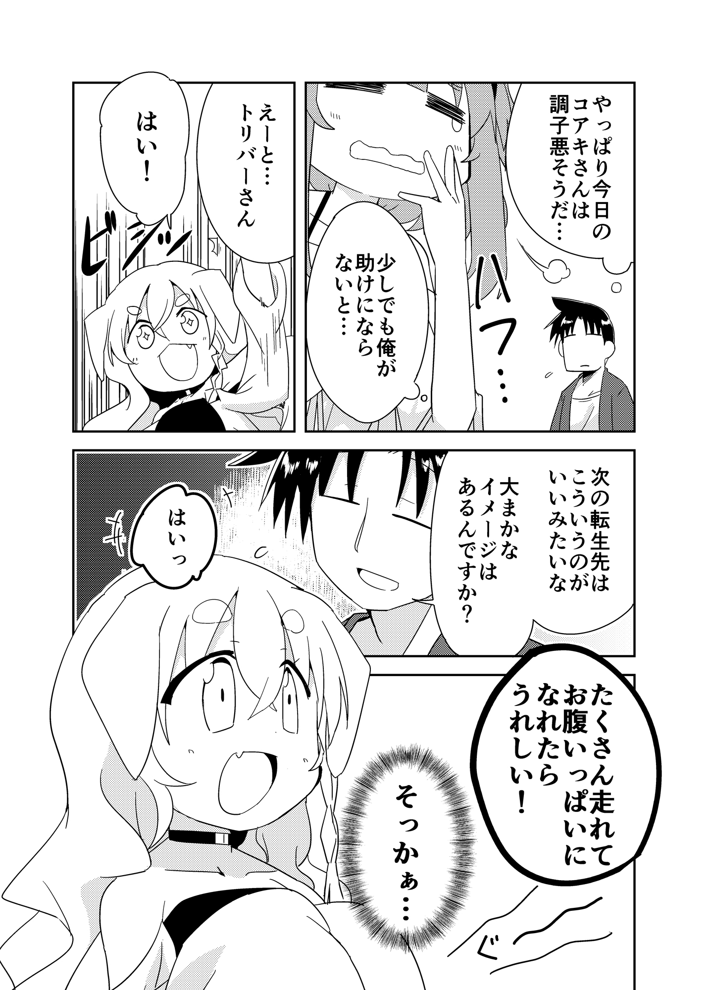 異世界に転生しませんでした6