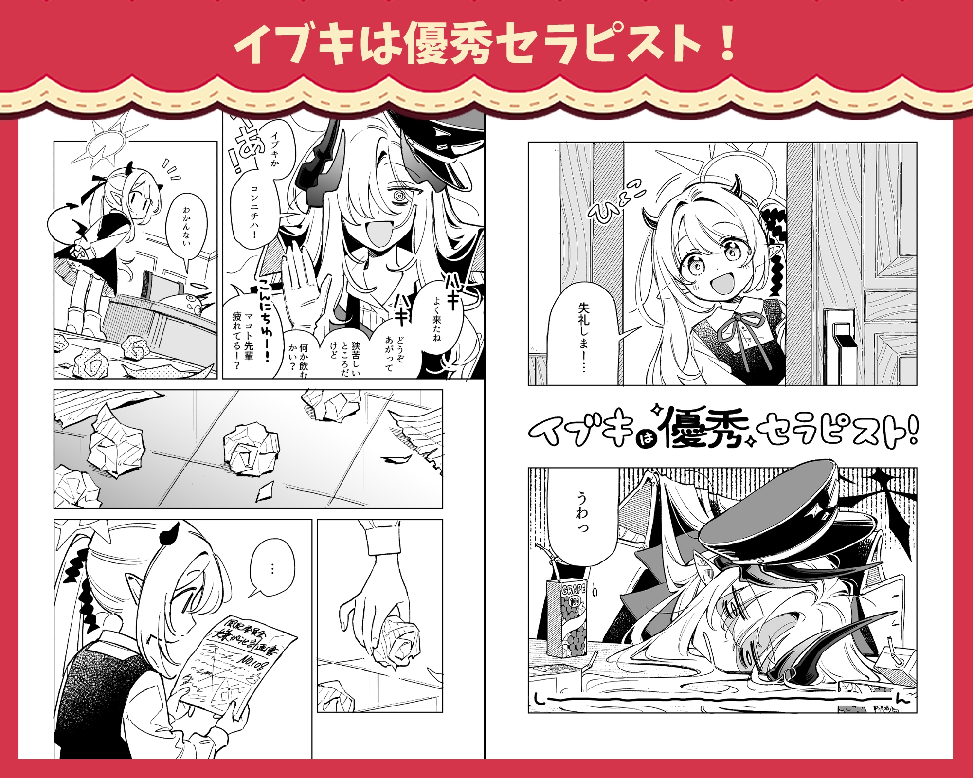 マコト様とイブキちゃんが仲良しなところもっと見たいんじゃ！