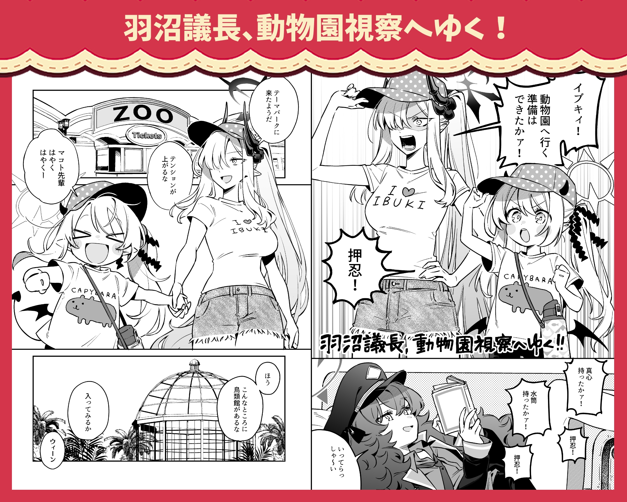 マコト様とイブキちゃんが仲良しなところもっと見たいんじゃ！