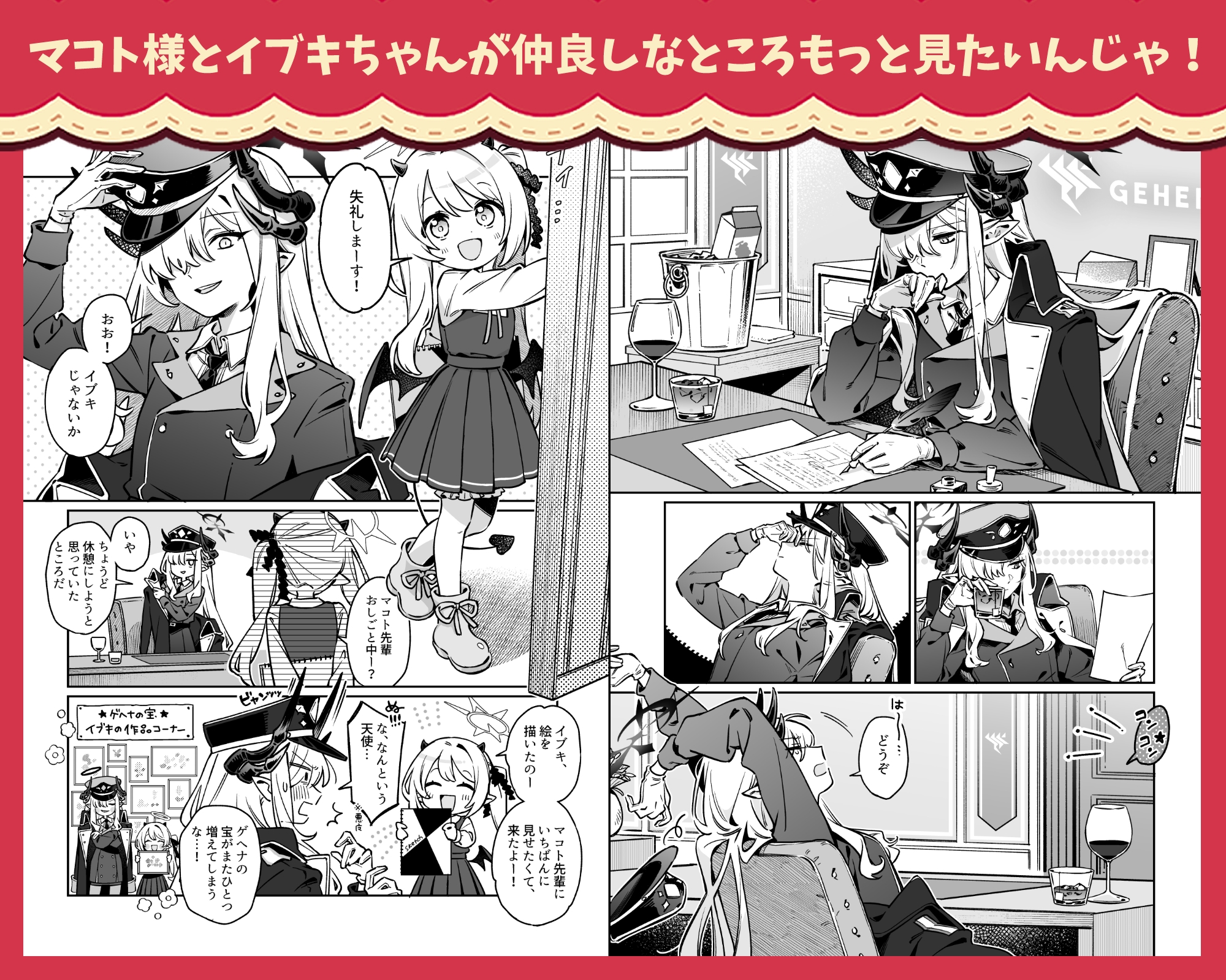 マコト様とイブキちゃんが仲良しなところもっと見たいんじゃ！