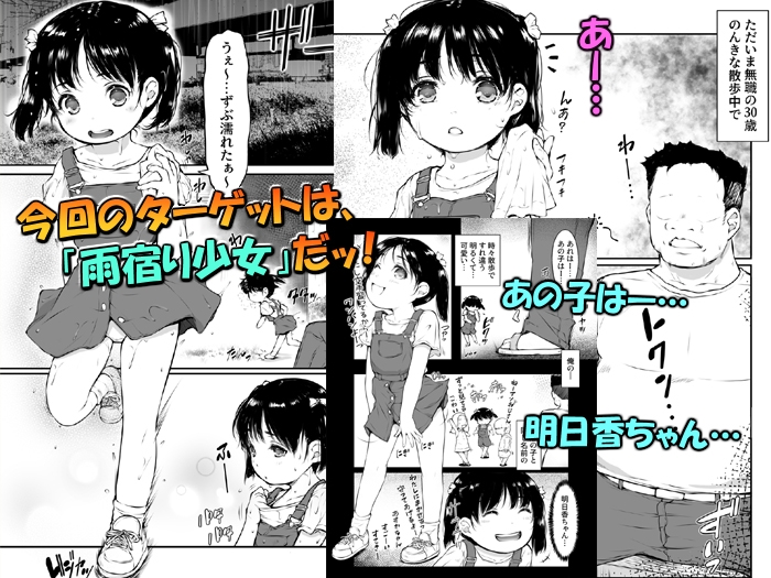 少女襲ってみた ～大雨が悪いンじゃない～