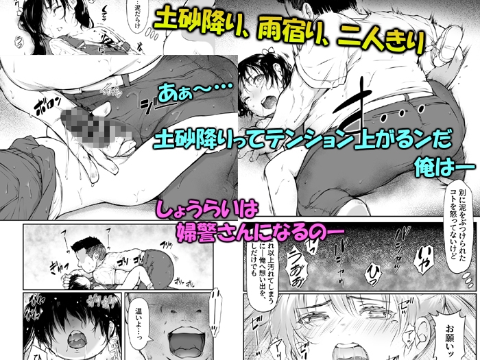 少女襲ってみた ～大雨が悪いンじゃない～