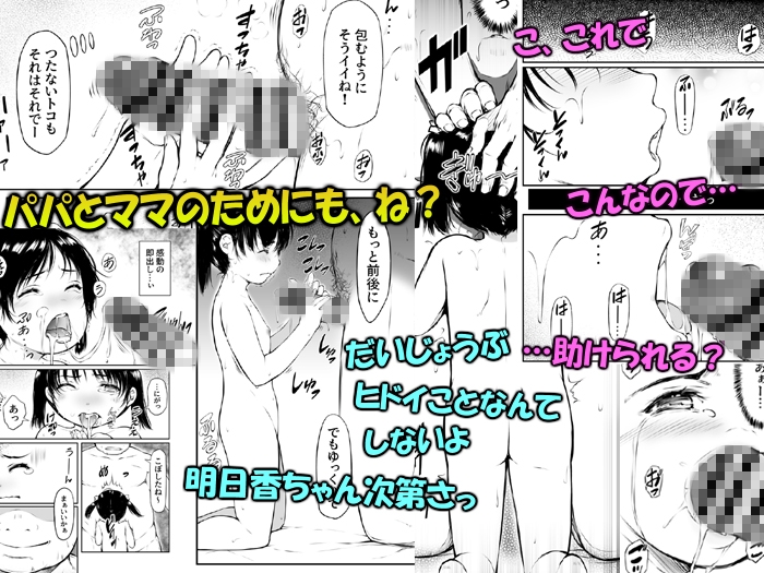 少女襲ってみた ～大雨が悪いンじゃない～