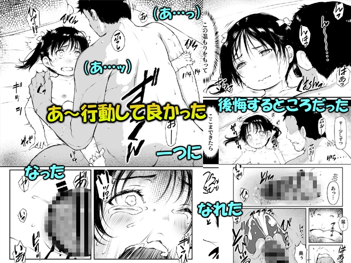 少女襲ってみた ～大雨が悪いンじゃない～