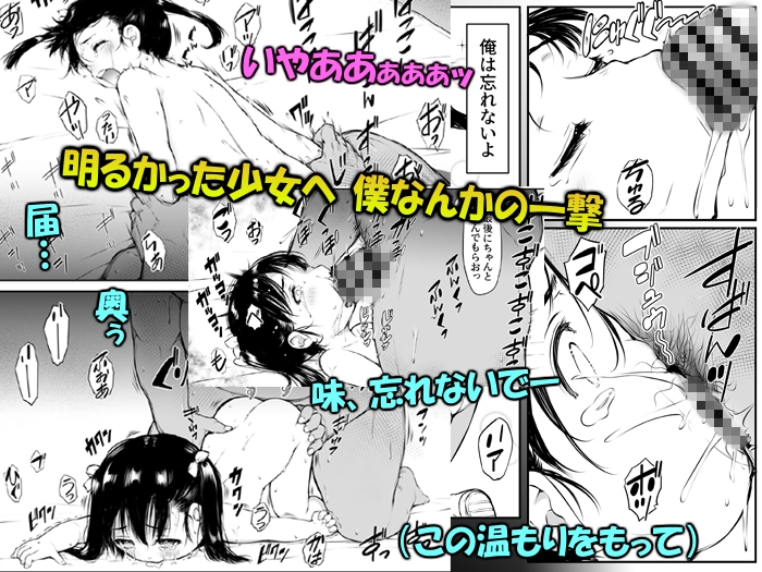 少女襲ってみた ～大雨が悪いンじゃない～