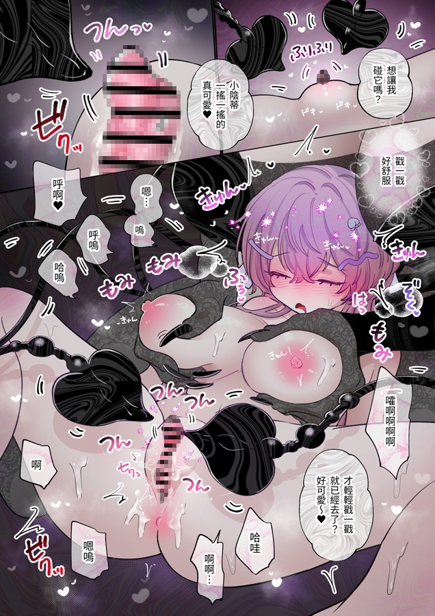 【繁体中文版】クリトリスから精気吸うタイプのサキュバスに捕まった女の子