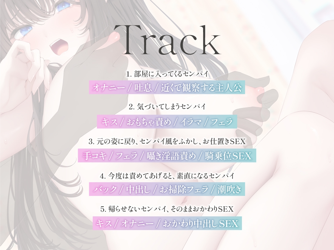 透明人間になったので、バイト先のセンパイにえっちないたずらしてみた やりたい放題ステルスセックス