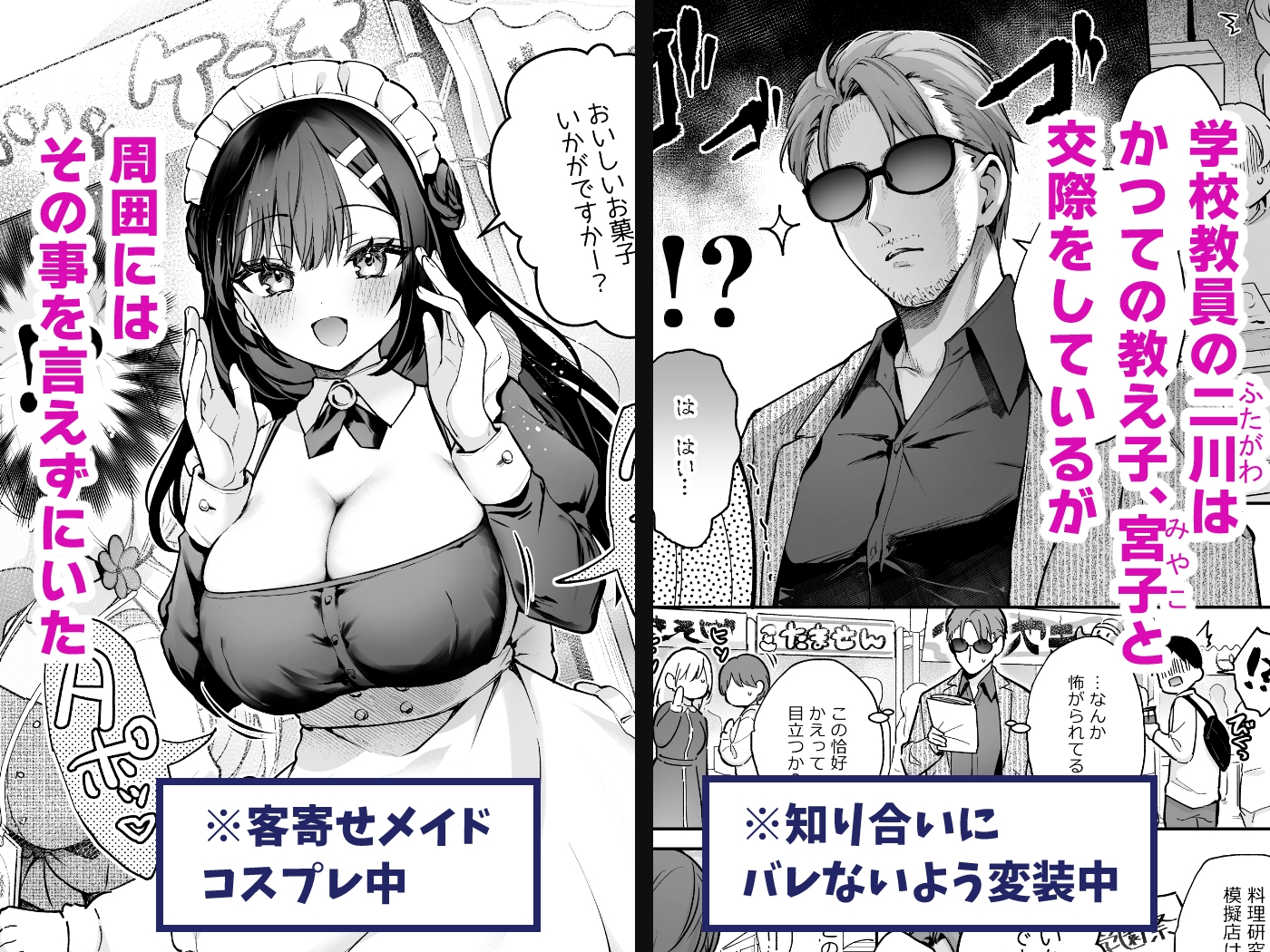 ナイショの恋と学園祭 -先生×教え子#5-