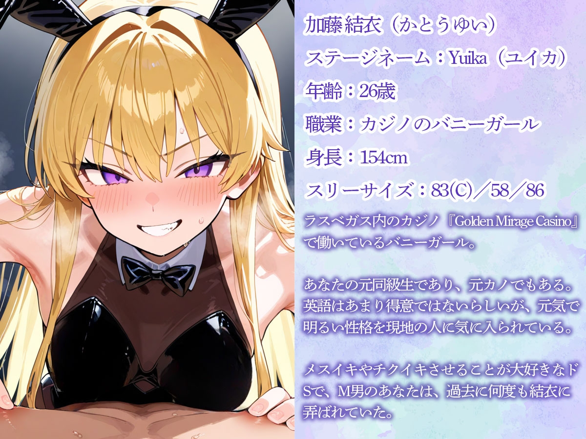 【逆NTR】妻と行った旅行先のカジノのバニーガール(元カノ)にメスイキ&チクイキさせられた