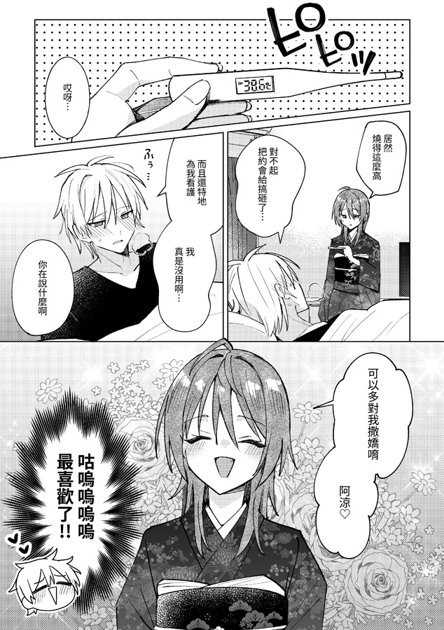 【繁体中文版】満月の晩に、二晩目