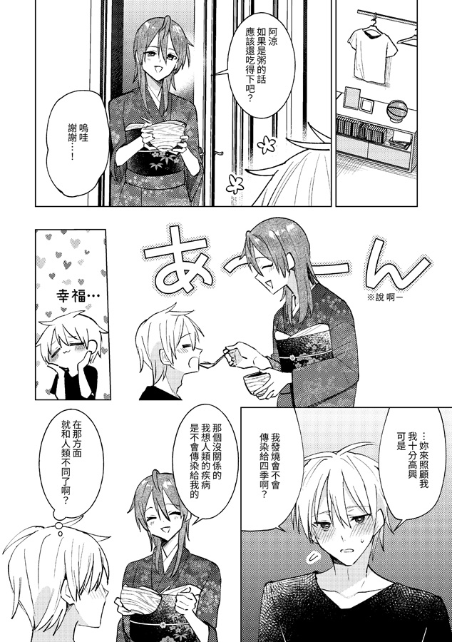 【繁体中文版】満月の晩に、二晩目