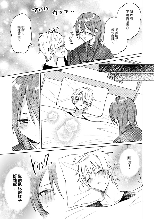 【繁体中文版】満月の晩に、二晩目