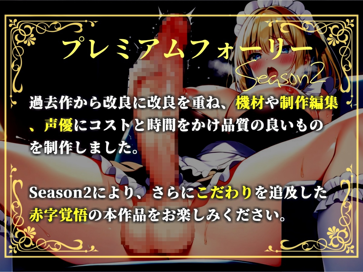 【プレミアムサウンド】絶倫ち●ぽを持つ幼馴染のふたなりメイドに毎朝アナルを犯されて、彼女専用のケツオナホとしてメスマゾ堕ちしてしまう。