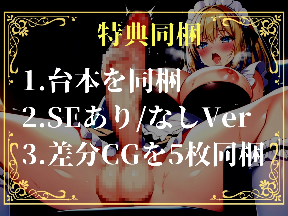 【プレミアムサウンド】絶倫ち●ぽを持つ幼馴染のふたなりメイドに毎朝アナルを犯されて、彼女専用のケツオナホとしてメスマゾ堕ちしてしまう。