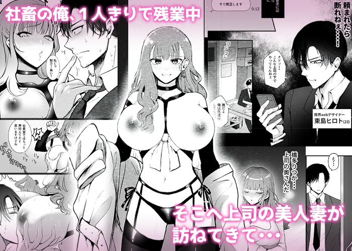 パワハラ上司の妻が詫びセックスしに来た