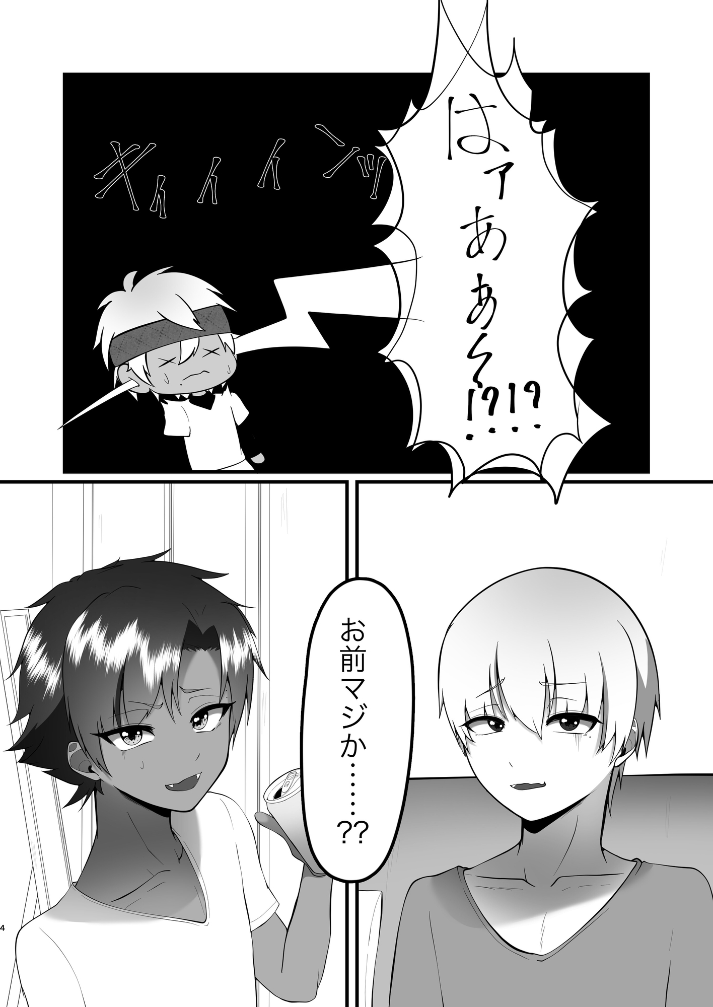 ひとりじゃイけない！