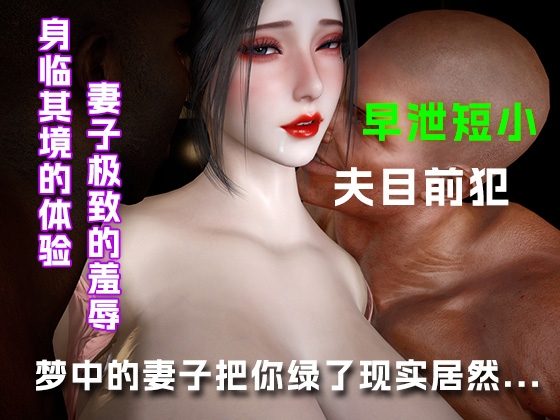 梦中的妻子把你绿了现实居然...