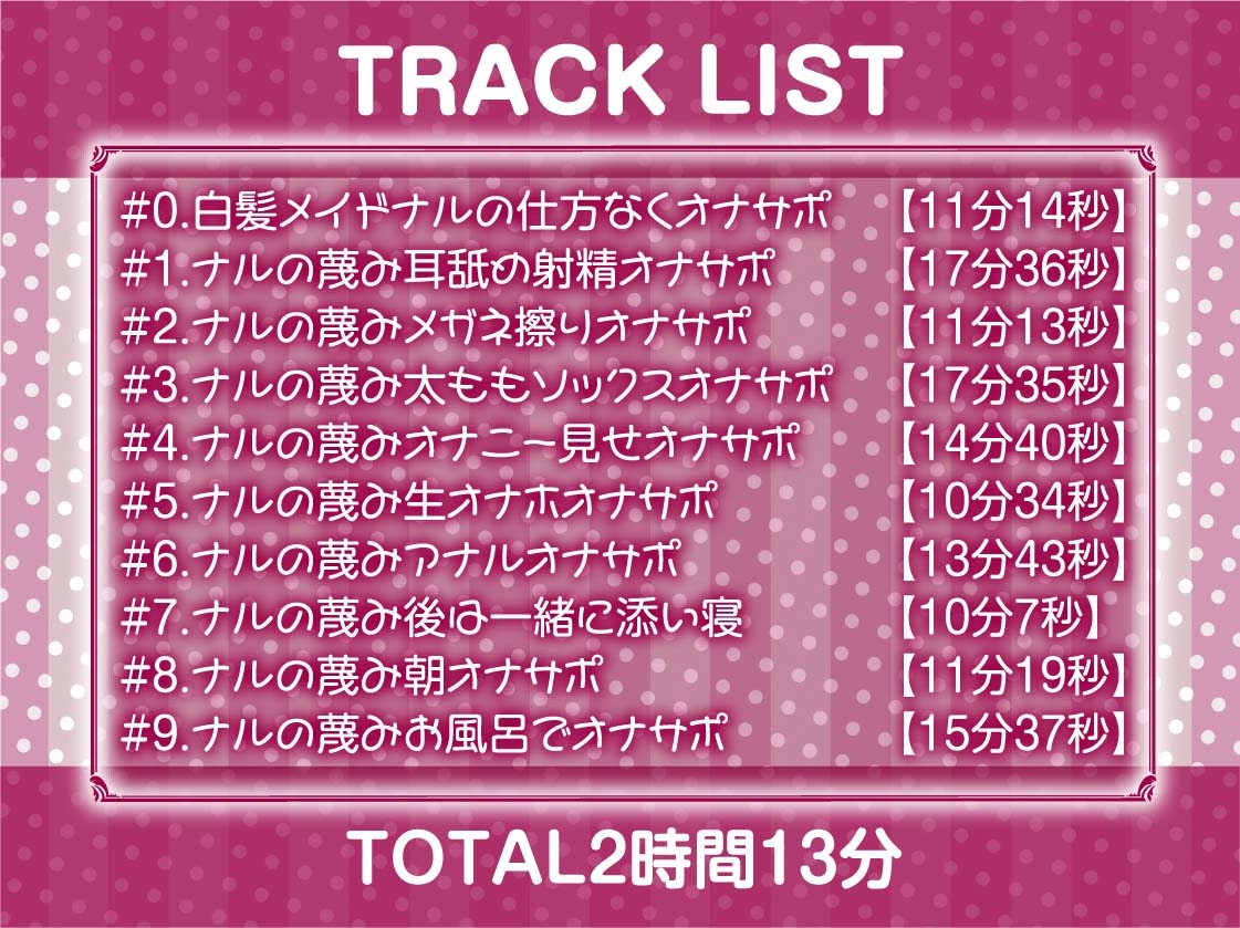 【蔑み低音オナサポ】きっも…。～無表情白髪メイドの蔑み情けな射精オナサポ～