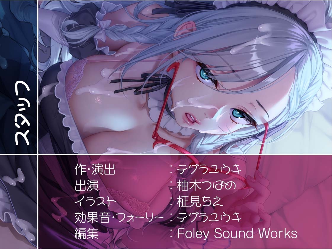 【蔑み低音オナサポ】きっも…。～無表情白髪メイドの蔑み情けな射精オナサポ～