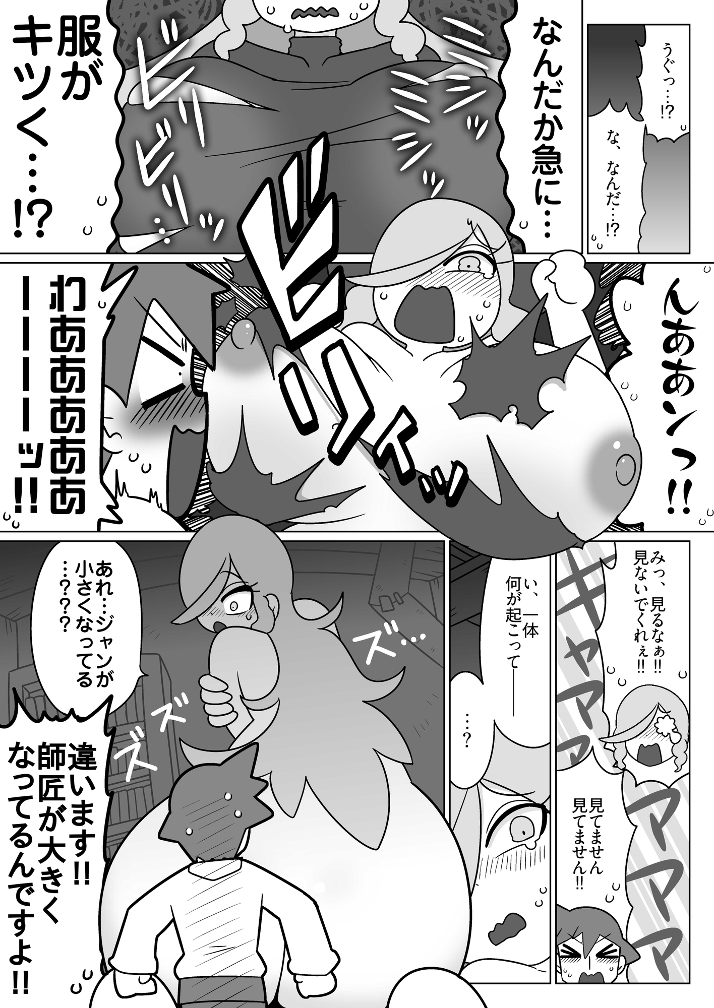 巨大化女師匠、デカ尻が詰まる