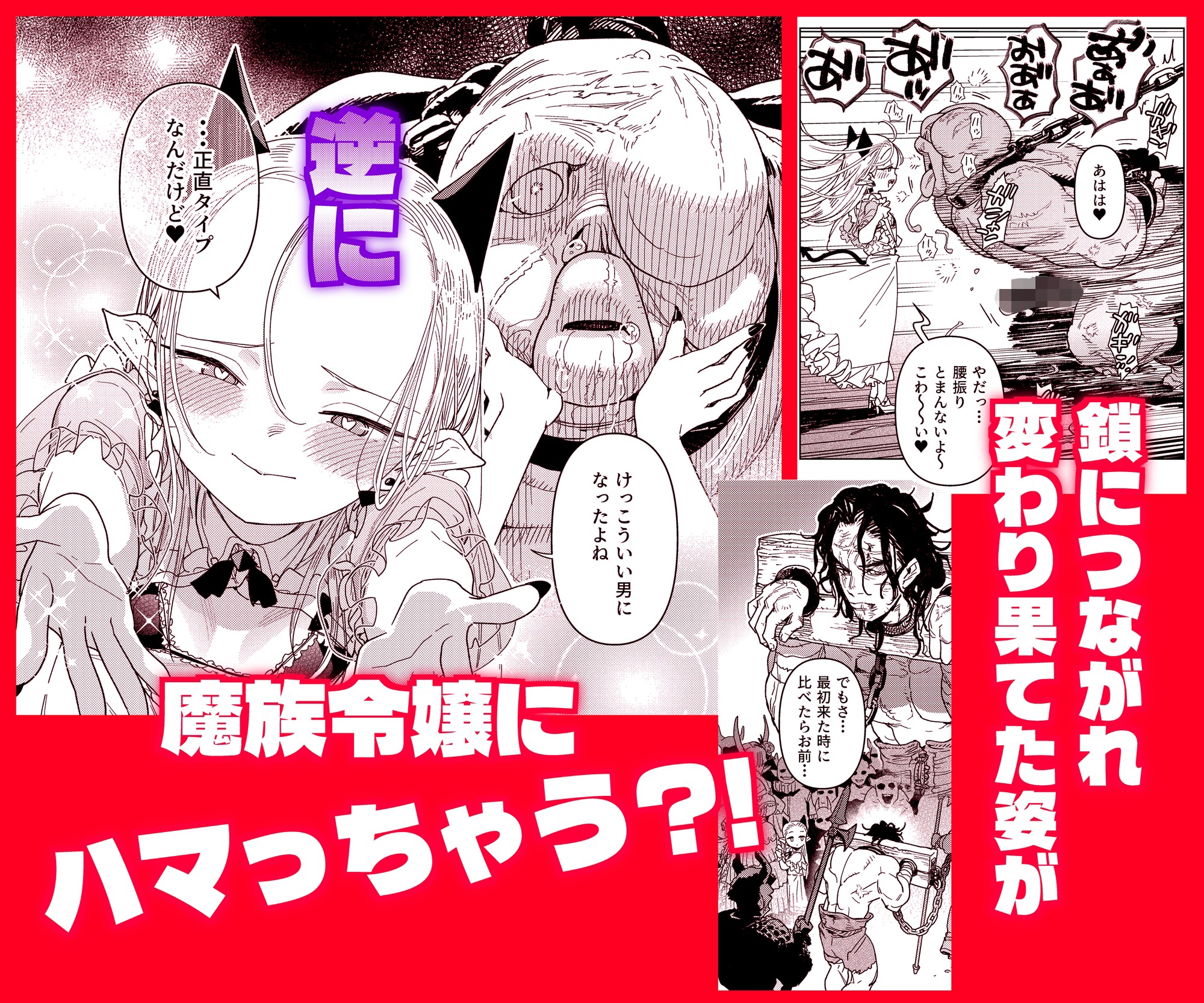 魔族令嬢、マウマウ様 恋をする。