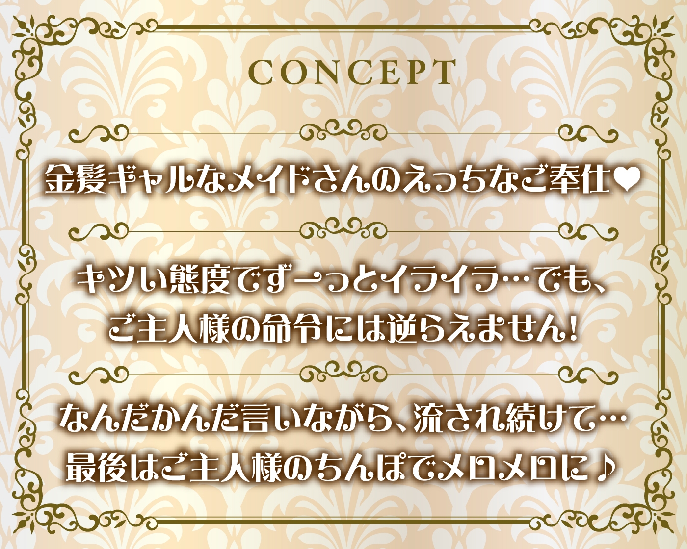 【期間限定55円/60分】あなた専用のJKギャルメイド【KU100】