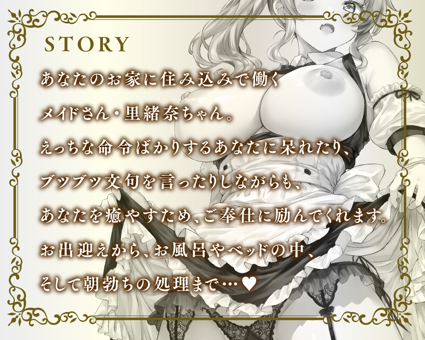 【期間限定55円/60分】あなた専用のJKギャルメイド【KU100】