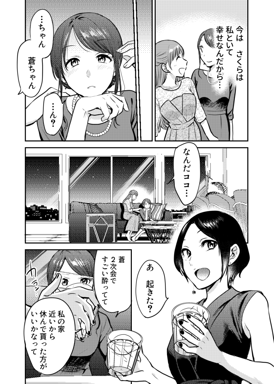 ホントのカノジョ