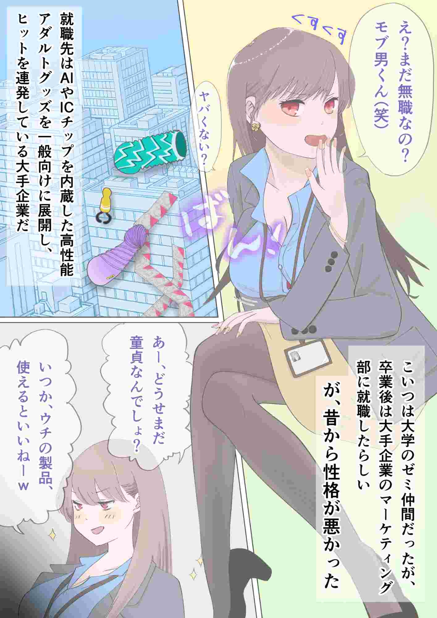 エリート社畜女子、淫語クイズで逆さ雑魚アクメ♡