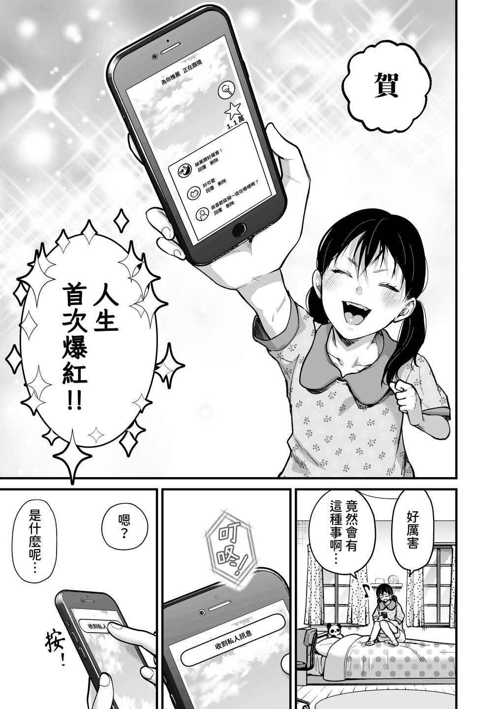 【繁体中文版】注目されたいお年ごろ！